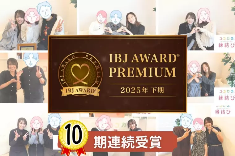 【祝】IBJ AWARD®✨10期連続受賞に大感謝!!!