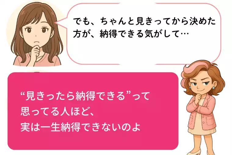 Kotopuro（寿プロデュース）「辛口婚活💛 もっといい人がいるかも…と迷い続ける人へ」- 3