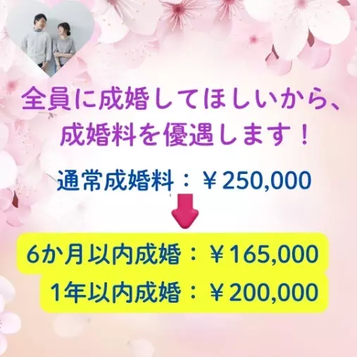 婚活成就サロン～Suika～「【乗り換えキャンペーン】Suikaで最短成婚目指そう💗」- 2