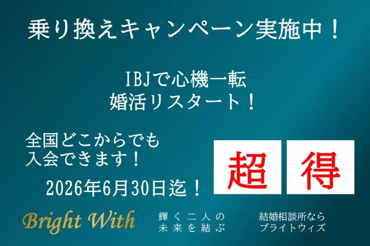 乗り換えキャンペーン実施中！