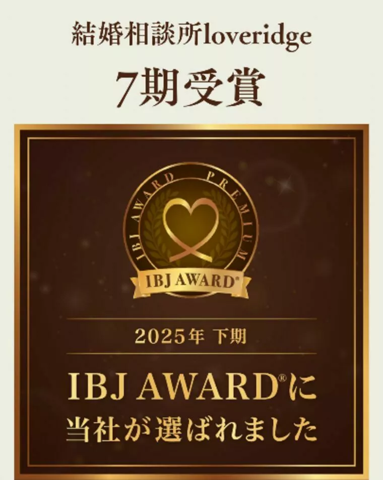 【IBJ AWARD 2025下期 受賞のご報告】