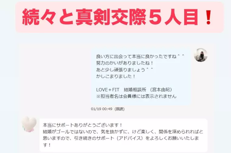 今年真剣交際５人目💓活動４カ月３０代女子×医師男性
