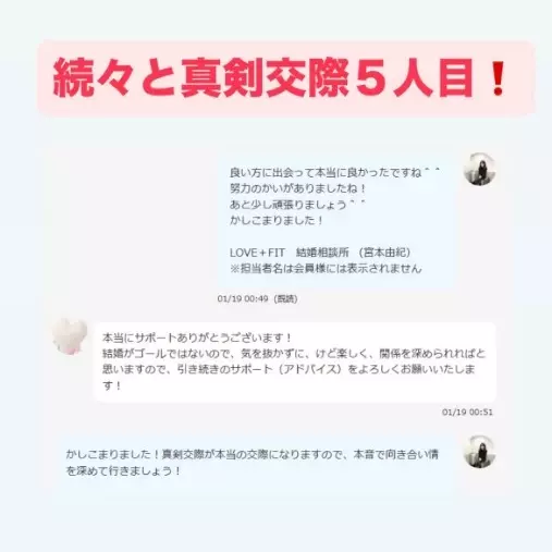 LOVE＋FIT　結婚相談所「今年真剣交際５人目💓活動４カ月３０代女子×医師男性」- 2
