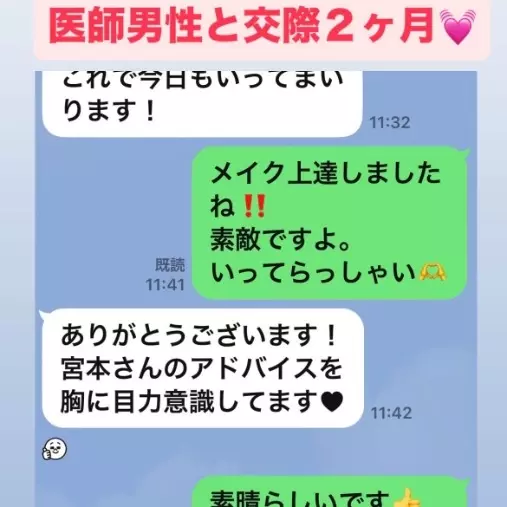 LOVE＋FIT　結婚相談所「今年真剣交際５人目💓活動４カ月３０代女子×医師男性」- 4