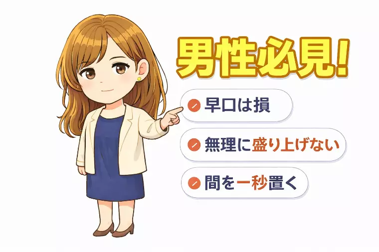 男性必見！　💬 会話が続かなくても、好印象な人の話し方