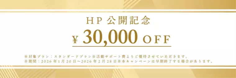 SYNC「HP公開のご挨拶とキャンペーンのお知らせ」- 2