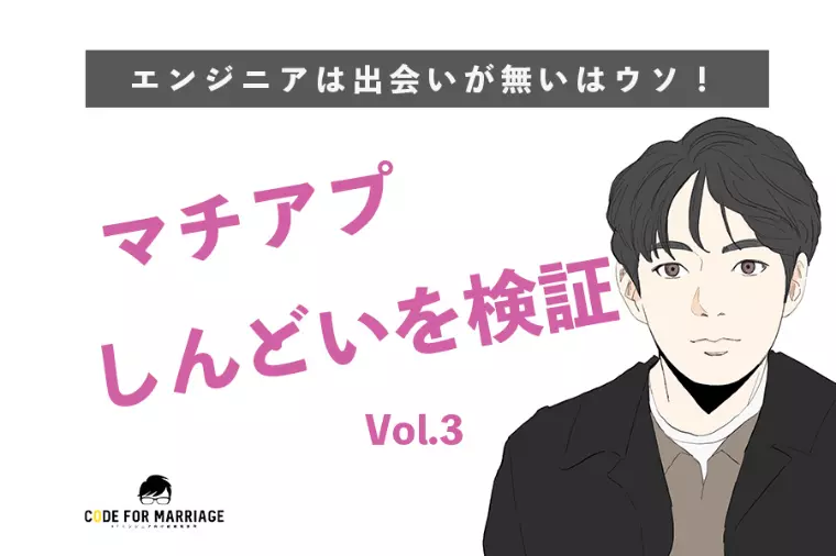 マッチングアプリが合わない理由