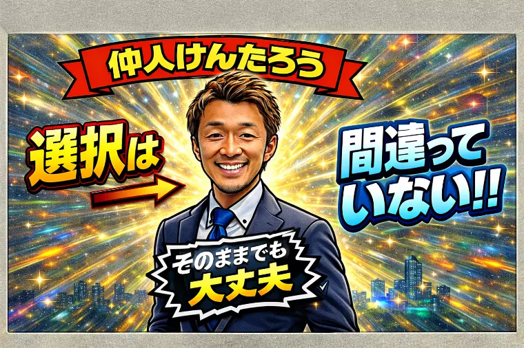 婚活が立ち止まるとき、選択そのものは間違っていないことが