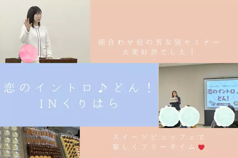 🎉4市町合同婚活イベントに参加してきました！🎉