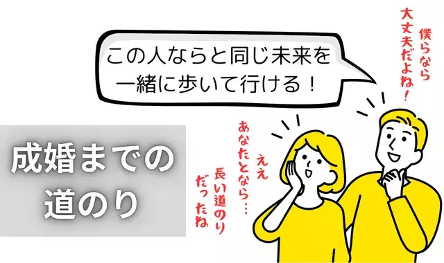 広尾の結婚相談所 belle avance ベルアヴァンセ「真剣交際のタイミングって？仮交際と何が違うの？」- 2