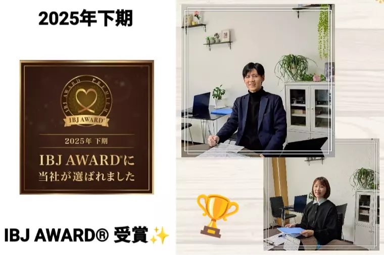 2025年下期もIBJ AWARD®受賞しました🏆