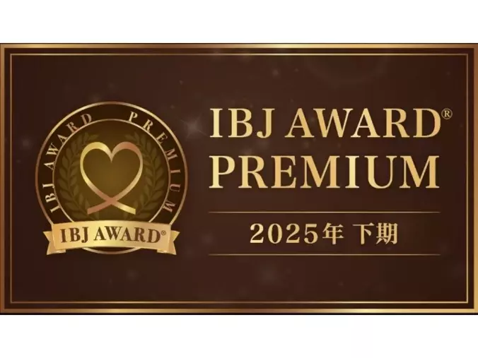 ハッピースマイル「2025年下期もIBJ AWARD®受賞しました🏆」- 2