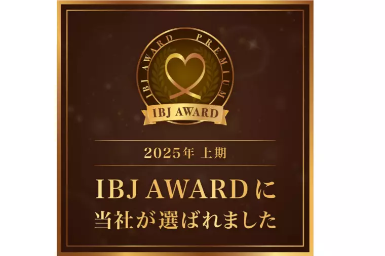 2025年下半期IBJ AWARD受賞いたしました🏆