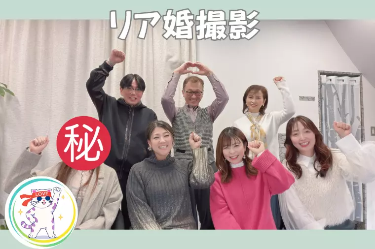 リア婚撮影日✨