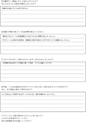 ブライダルサロンZERO岐阜店「☆ご成婚者の声☆28歳女性会員様」- 3