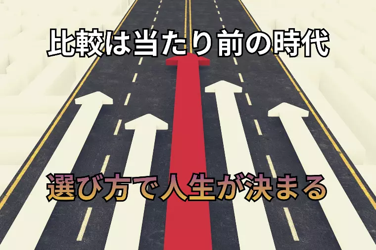 比較されても負けない結婚相談所の条件｜結婚相談所 名古屋