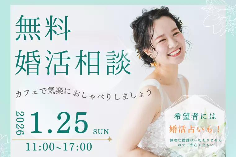 第３回 婚活無料相談会 in 西荻窪「ことカフェ」