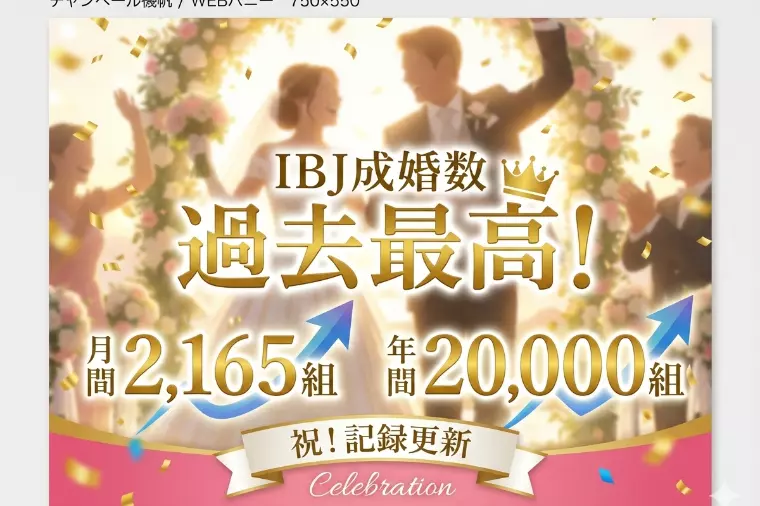 福岡でIBJ加盟店が最強！成婚数2万組突破の理由と選び方