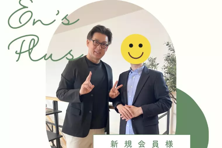 新規会員様速報（30代男性：公務員）