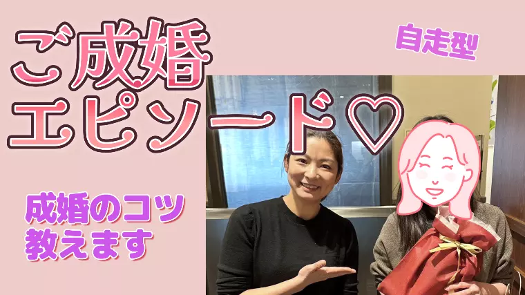 7か月でご成婚！34歳O・Yさんの穏やかな婚活ストーリー