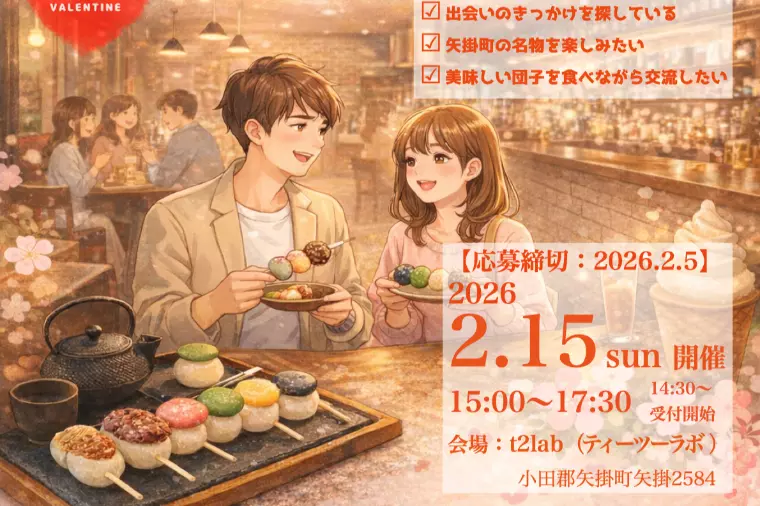 🍡 岡山｜婚活パーティー開催！