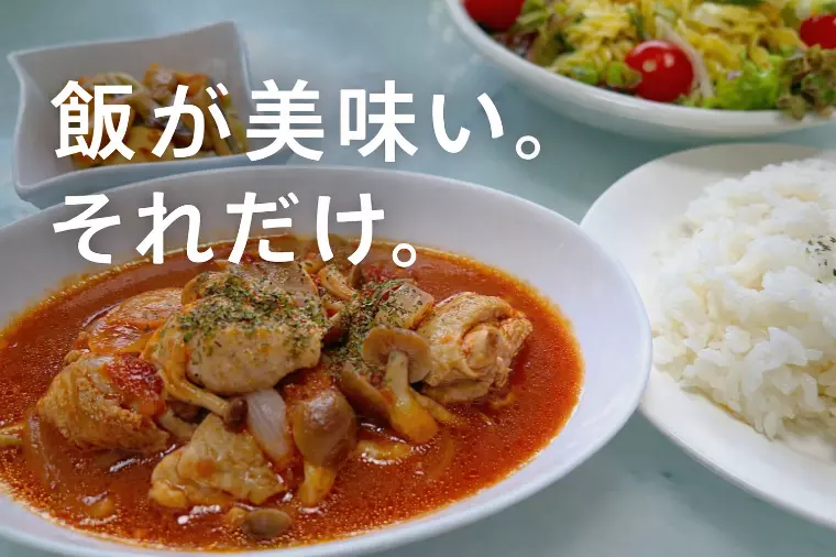 飯が美味い。それだけ。