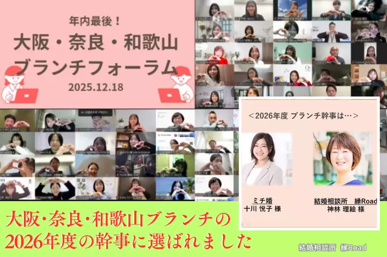 大阪･奈良･和歌山ブランチ 2026年度の幹事に選出！