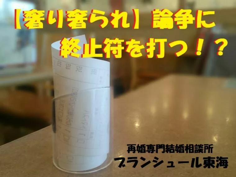 【奢り奢られ論争】いったい何が問題なの？