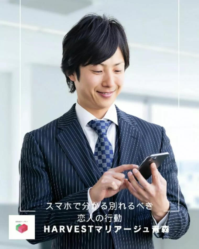 スマホで分かる別れるべき恋人の行動