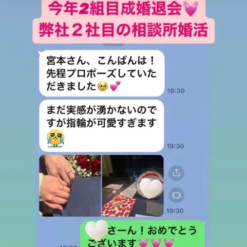 LOVE＋FIT　結婚相談所「弊社2社目の相談所！20代女性会員様活動7カ月ご成婚💓」- 2