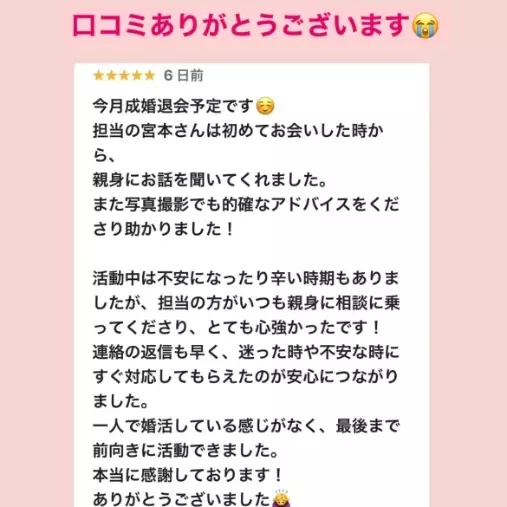 LOVE＋FIT　結婚相談所「弊社2社目の相談所！20代女性会員様活動7カ月ご成婚💓」- 5