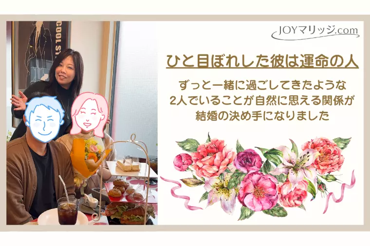 あなたの背中を押す言葉がきっとある成婚エピソード
