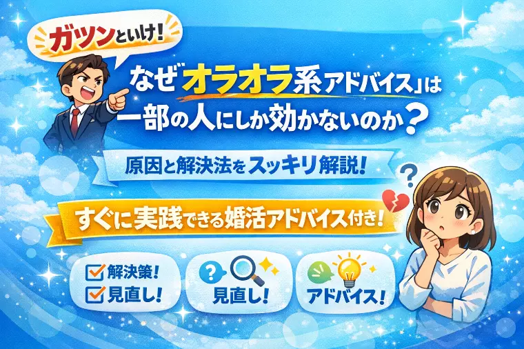 💡 なぜ「オラオラ系アドバイス」は効かないのか？