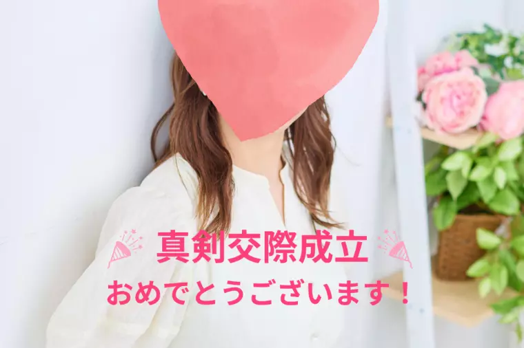 【婚活成功事例】「親友のような関係」を求めた28歳女性