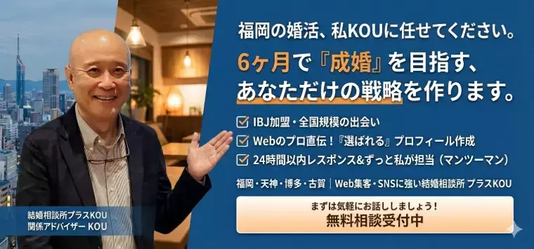 プラスKOU「【婚活成功事例】「親友のような関係」を求めた28歳女性」- 2