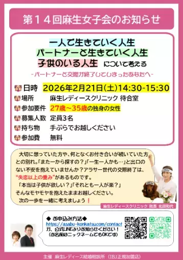 麻生レディース結婚相談所「第１４回麻生女子会のお知らせ🐶」- 2