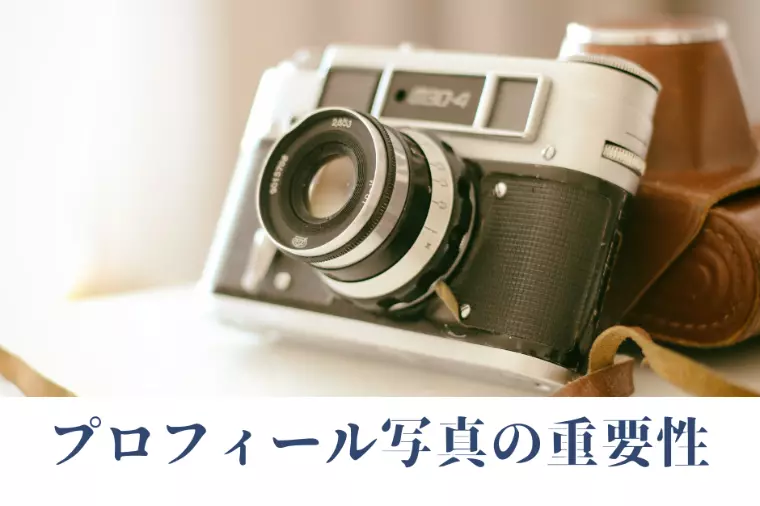 婚活成功の9割は“写真”で決まる