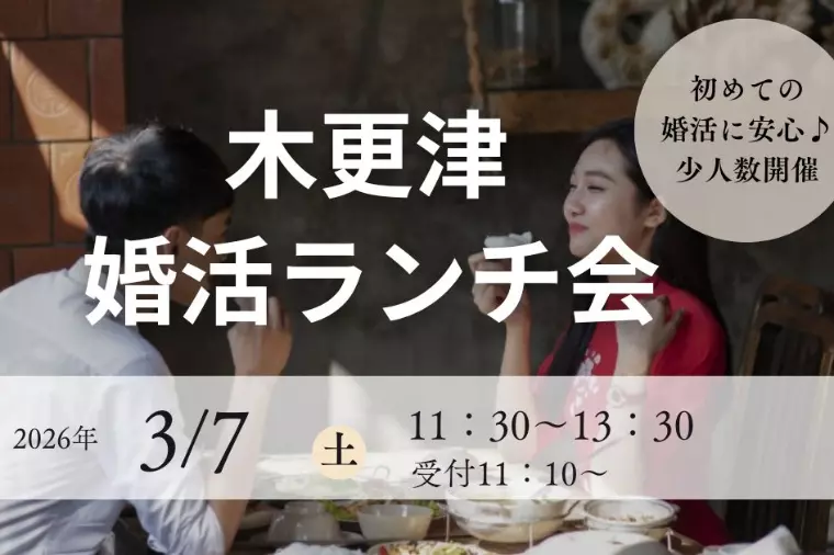 ＼高マッチング率！毎回満席の人気の婚活パーティ♪2026