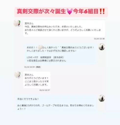 LOVE＋FIT　結婚相談所「30代女性1歳下医師男性と交際3カ月で真剣交際へ💓」- 2