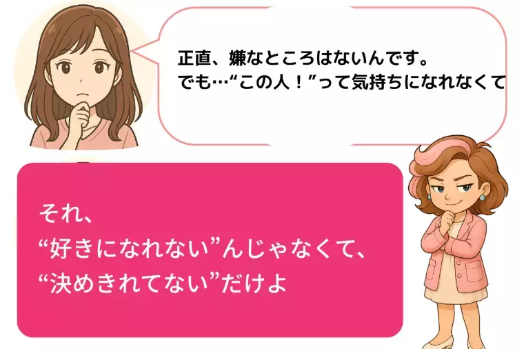 Kotopuro（寿プロデュース）「辛口婚活💛条件は悪くないのに、なぜ決められないのか」- 2