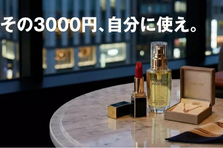 義理チョコの3千円は死に金。自分の価値に使え