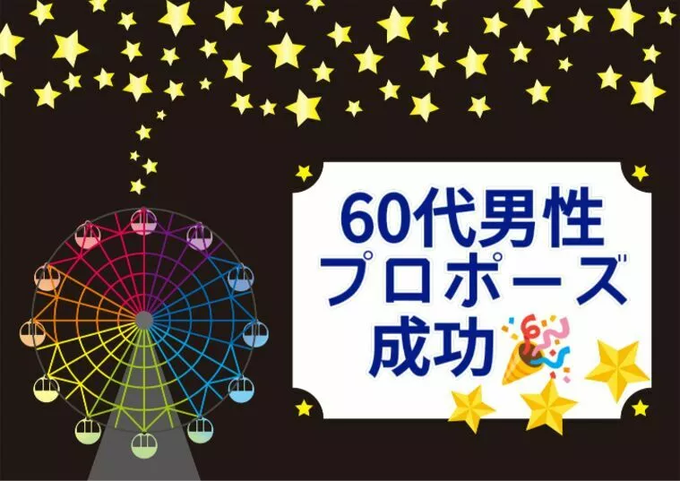 ネックレスに想いを込めて♡60代男性プロポーズ成功🎉