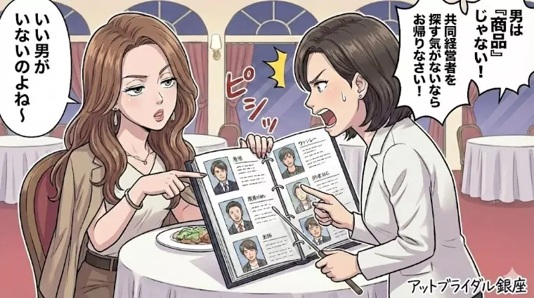 アットブライダル銀座「「いい男がいない」は嘘。あなたが選ばれない決定的な理由」- 2