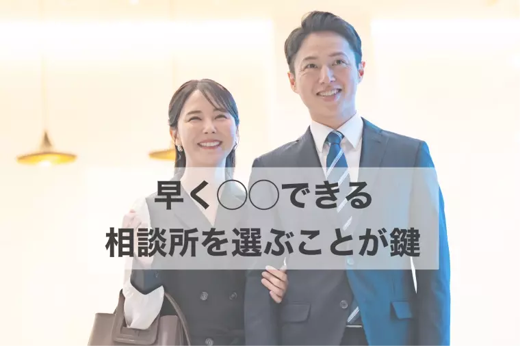 【知らなきゃ損】結婚相談所で“お得に婚活”する一番の方法