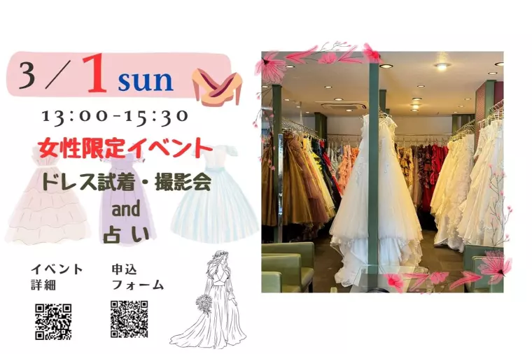 ただ着るだけ！未来の私に会うドレス試着会　開催