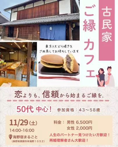 THReeミライエ「【第2回】ミライエ×古民家カフェまるごと婚活イベント報告」- 2