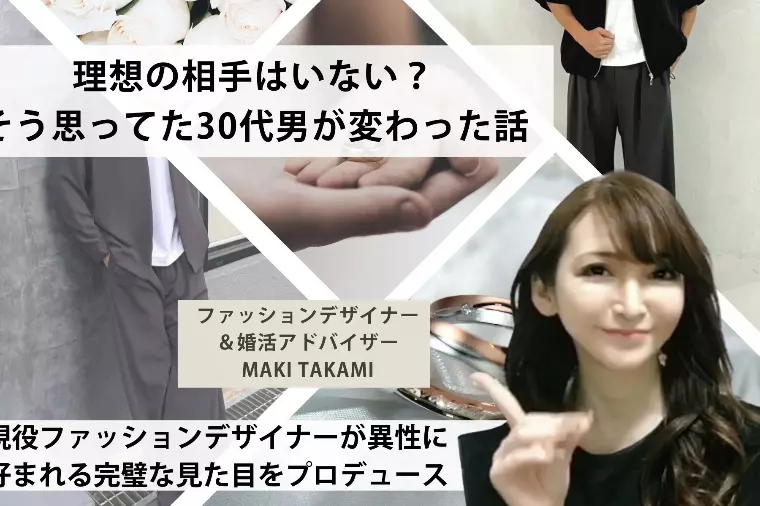理想の相手はいない？そう思ってた30代男が変わった話