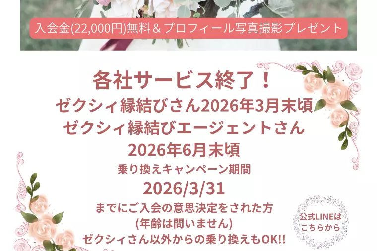 乗り換えキャンペーン始まりました