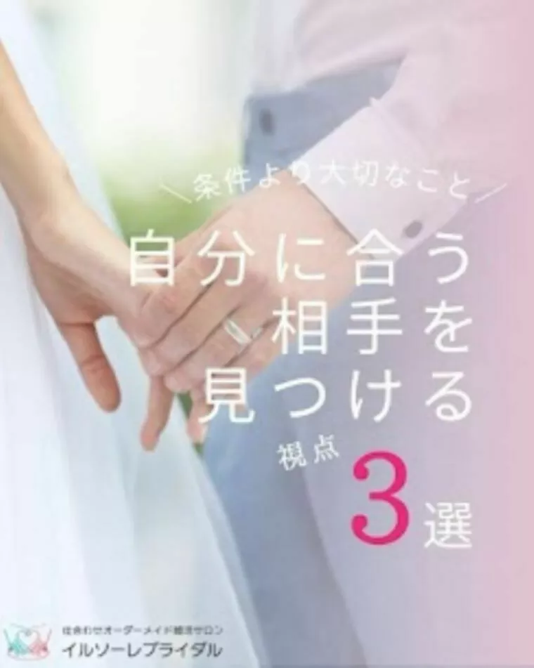 条件より大切⁉自分に合う相手を見つけるための視点3選🕊