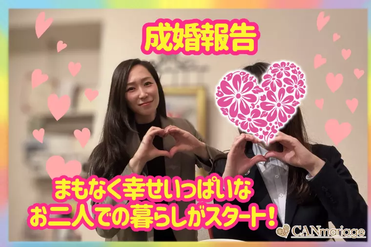 成婚報告♡30代後半で「心からの安心」を掴んだ物語